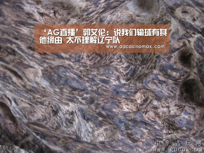 ‘AG直播’郭艾伦:说我们输球有其他缘由 太不理解辽宁队(图3) AG综合
