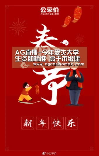 AG直播-今年受灾大学生资助标准 高于市级建档困难职工(图2) AG百家乐