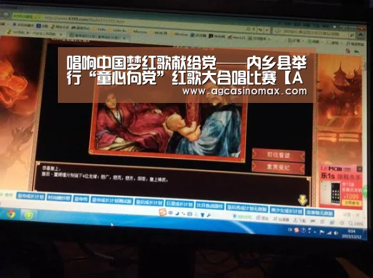 唱响中国梦红歌献给党——内乡县举行“童心向党”红歌大合唱比赛【AG综合】(图4) AG入口
